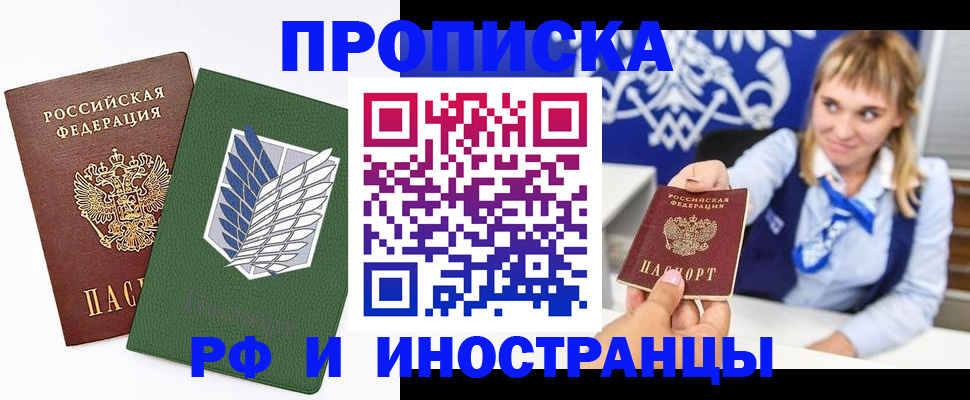 прописка в Воронеже