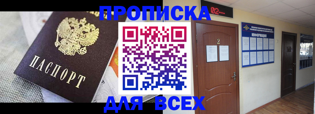 прописка от собственника в Воронеже